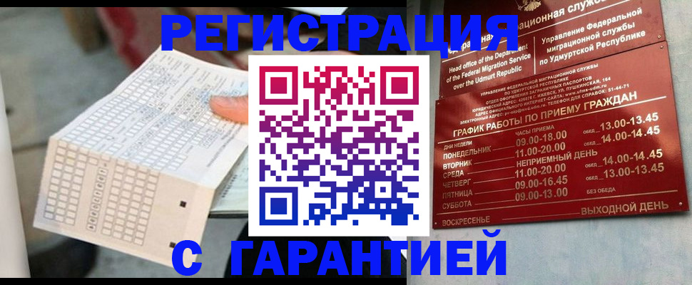 прописка иностранных граждан в Буинске